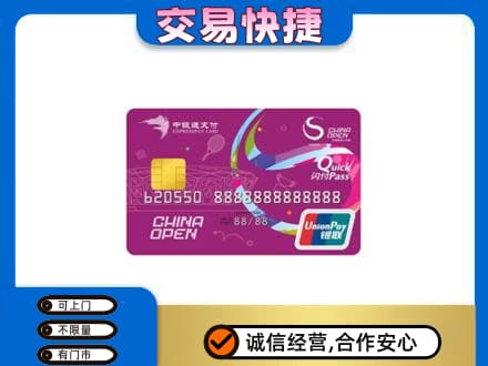 安顺购物卡回收中银通支付卡.jpg