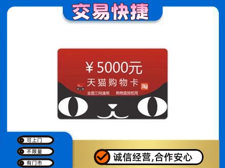 安顺购物卡回收天猫卡.jpg