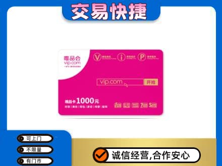 安顺购物卡回收唯品会卡.jpg