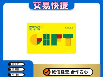 安顺购物卡回收沃尔玛电子卡.jpg