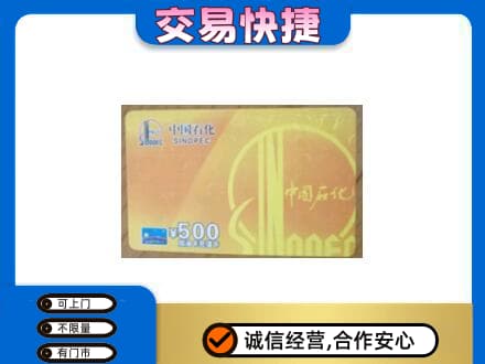 安顺购物卡回收石化卡.jpg