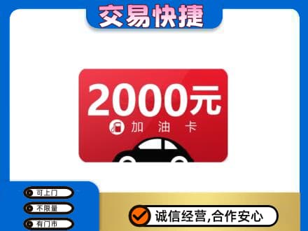 安顺购物卡回收加油卡.jpg