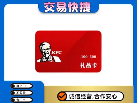 安顺购物卡回收肯德基卡.jpg