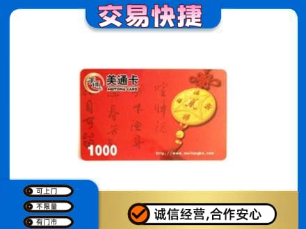 安顺购物卡回收美通卡.jpg